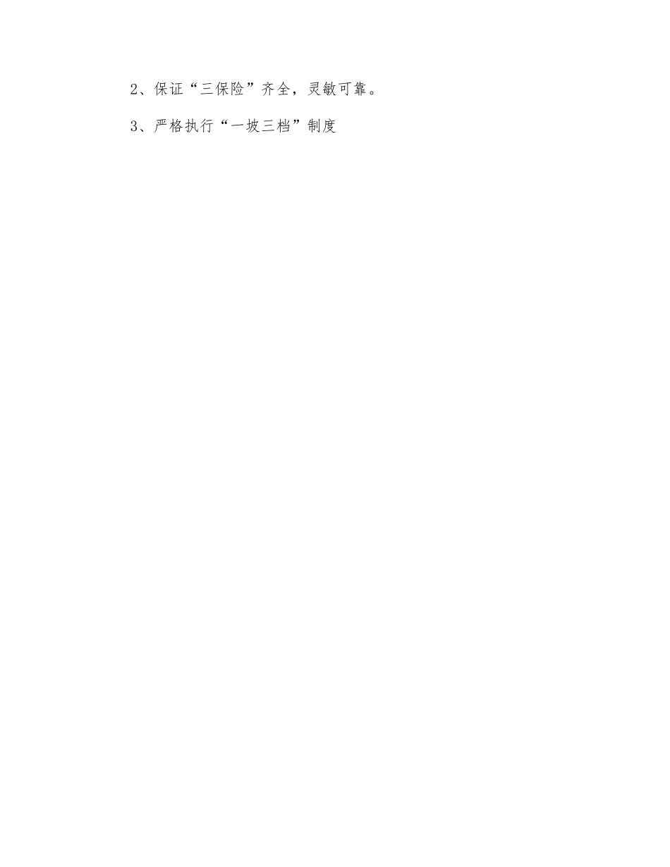 攉煤安全措施_第2页