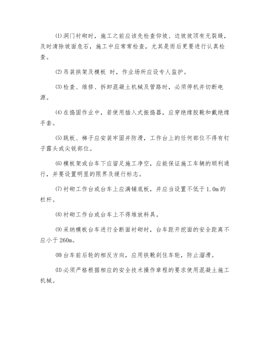 支护与衬砌施工安全_第2页