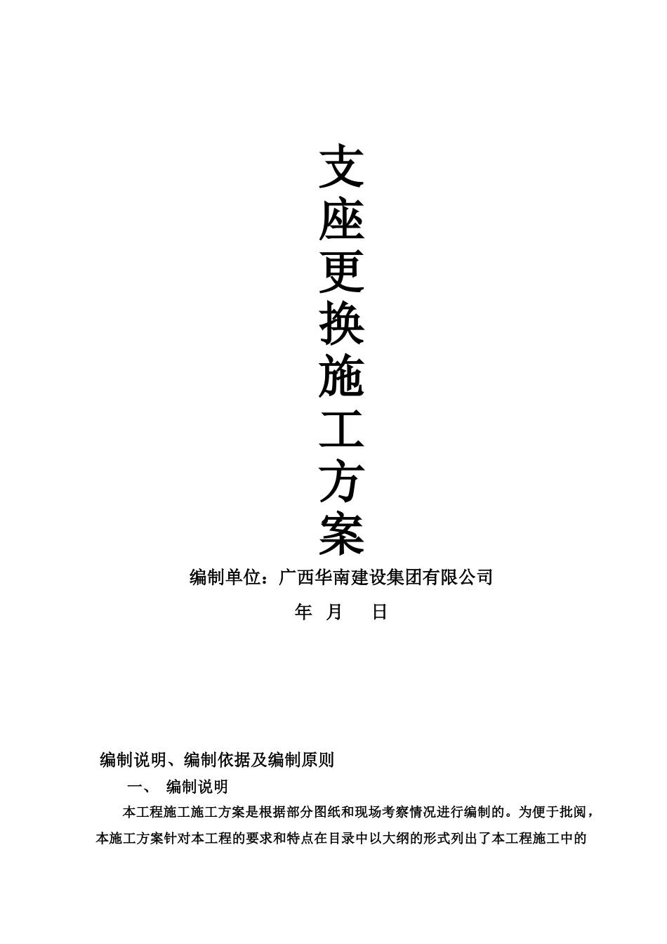 支座更换施工综合方案样本_第2页