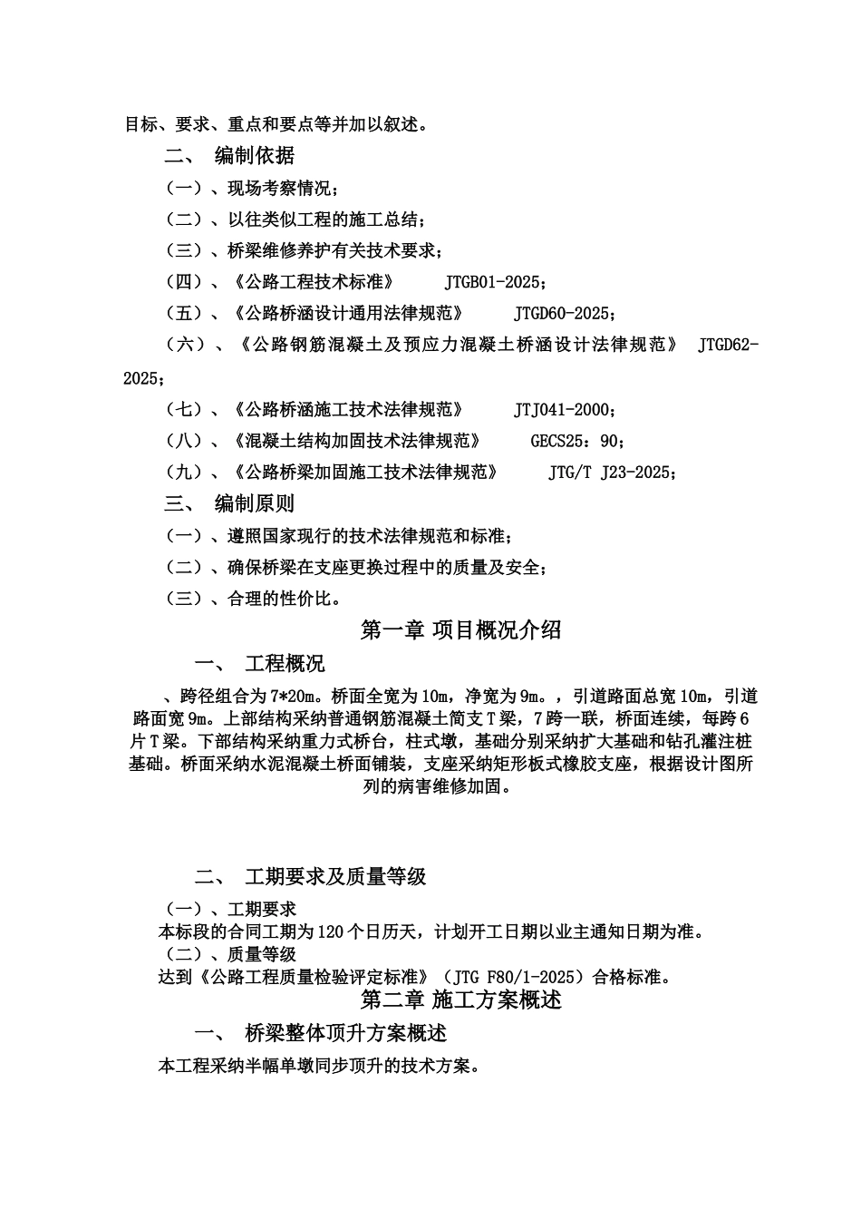 支座更换施工综合方案样本_第3页