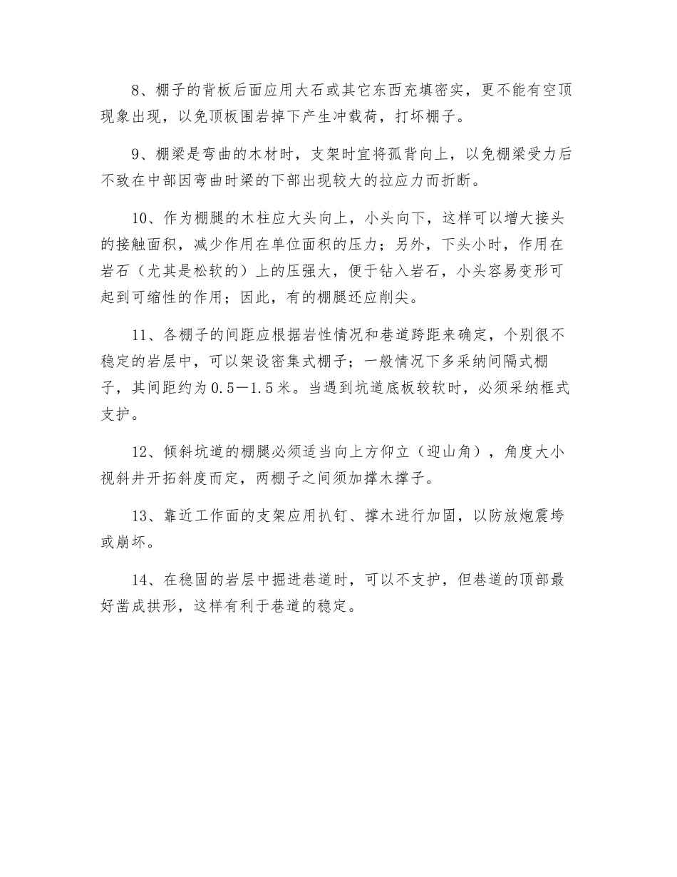 支护安全操作规程_第2页