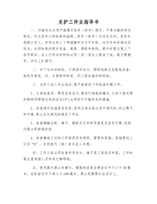 支护工作业指导书