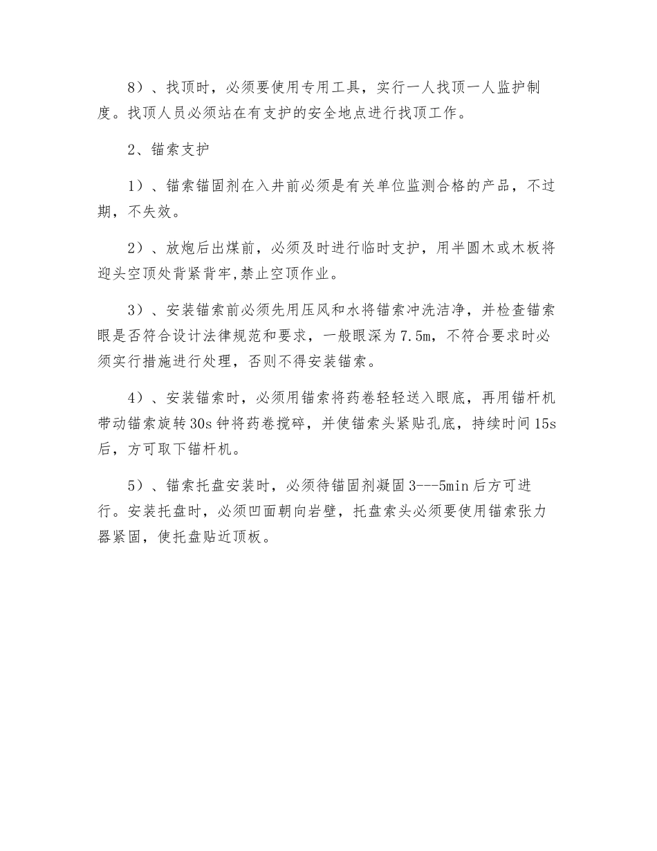 支护与顶板管理措施_第2页