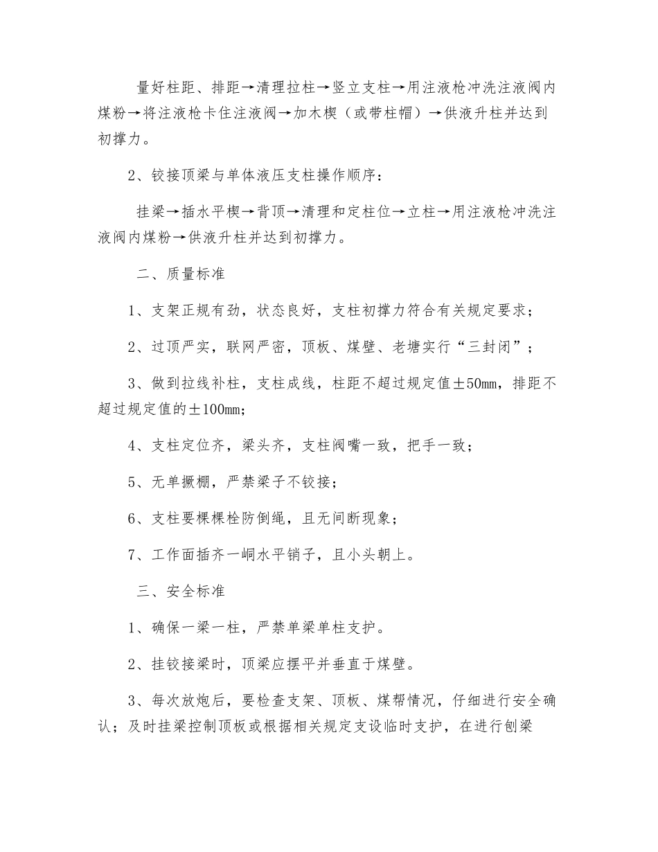 支护工作业标准规程_第2页