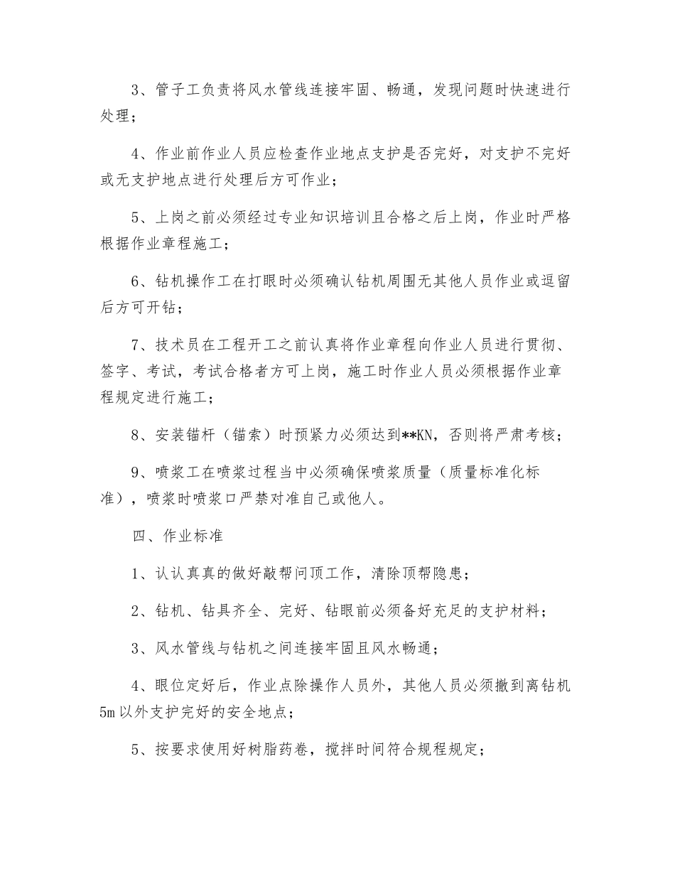 支护工危险源辨识_第2页