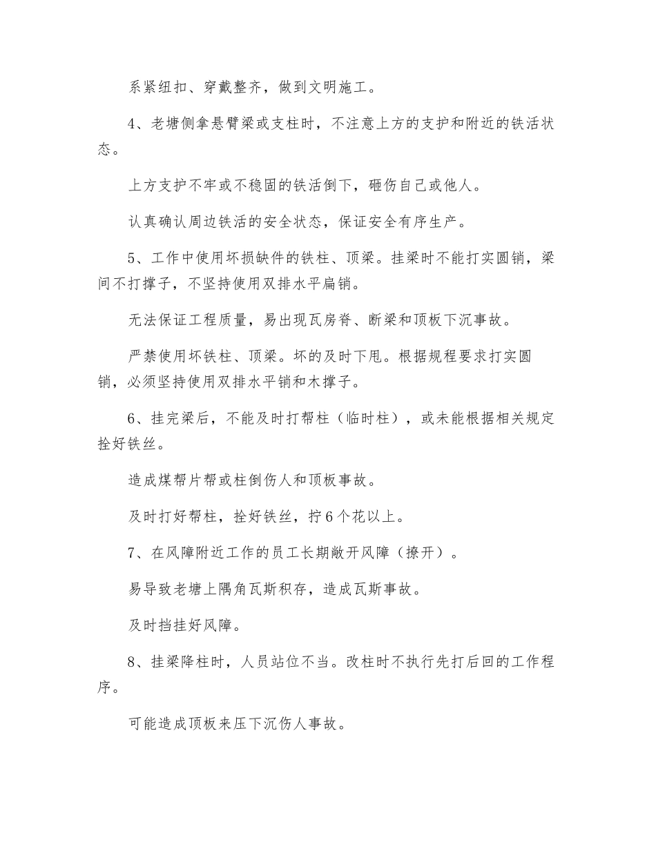 支护工岗位纠偏和安全规范操作法_第2页