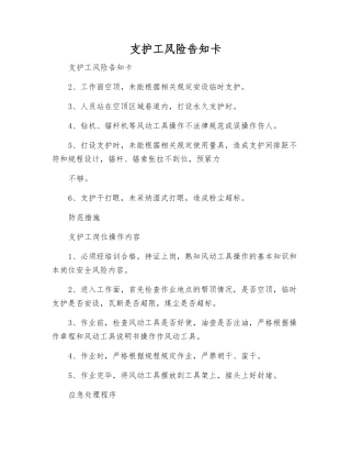 支护工风险告知卡