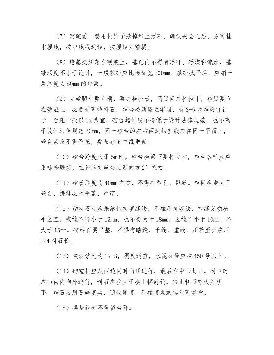 支护工作安全技术_第3页