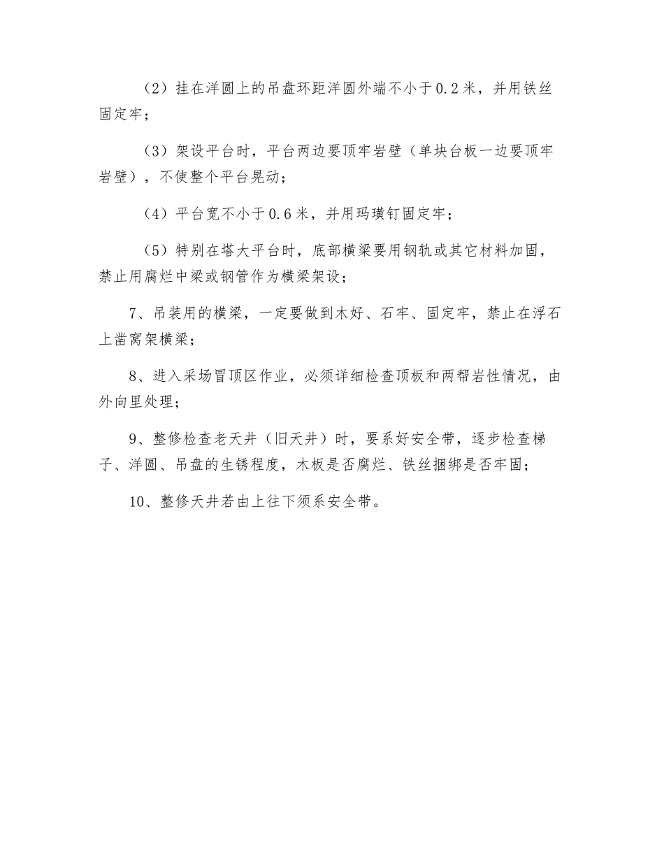 支护工安全规程_第2页