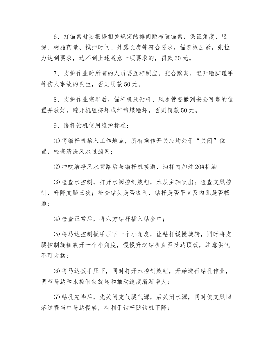 支护工安全作业程序_第2页