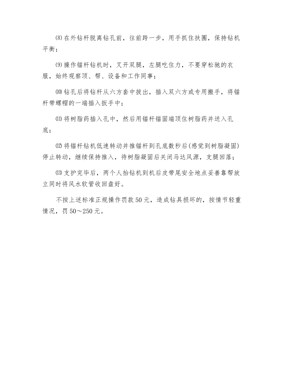 支护工安全作业程序_第3页