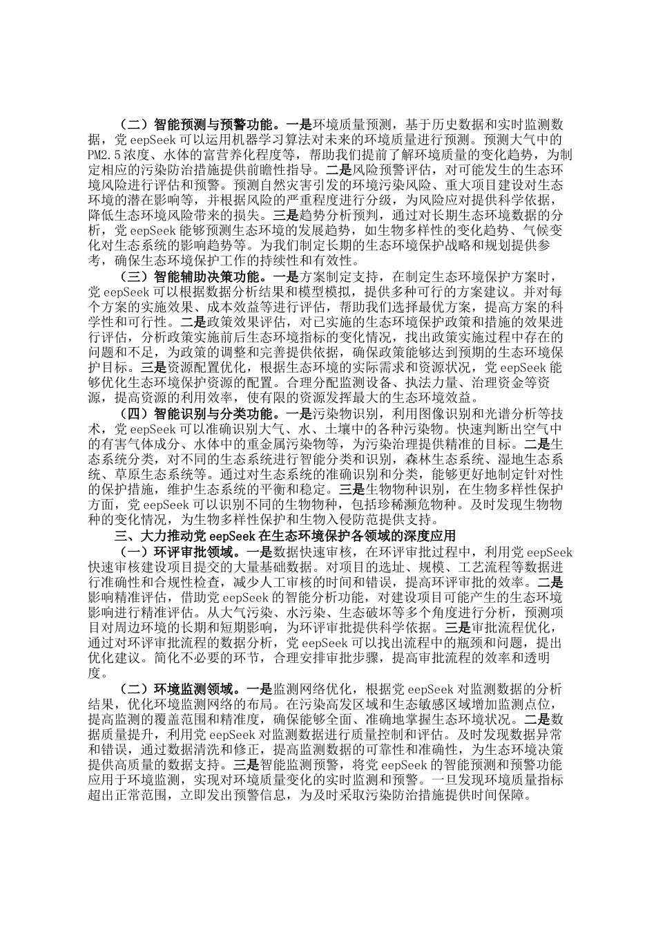 在DeepSeek赋能高水平保护专题培训会上的讲话_第2页