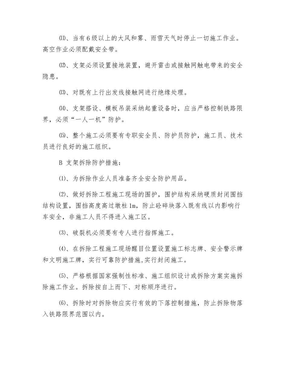 支架、模板体系安全措施_第2页