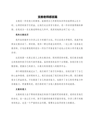 支教老师感言篇