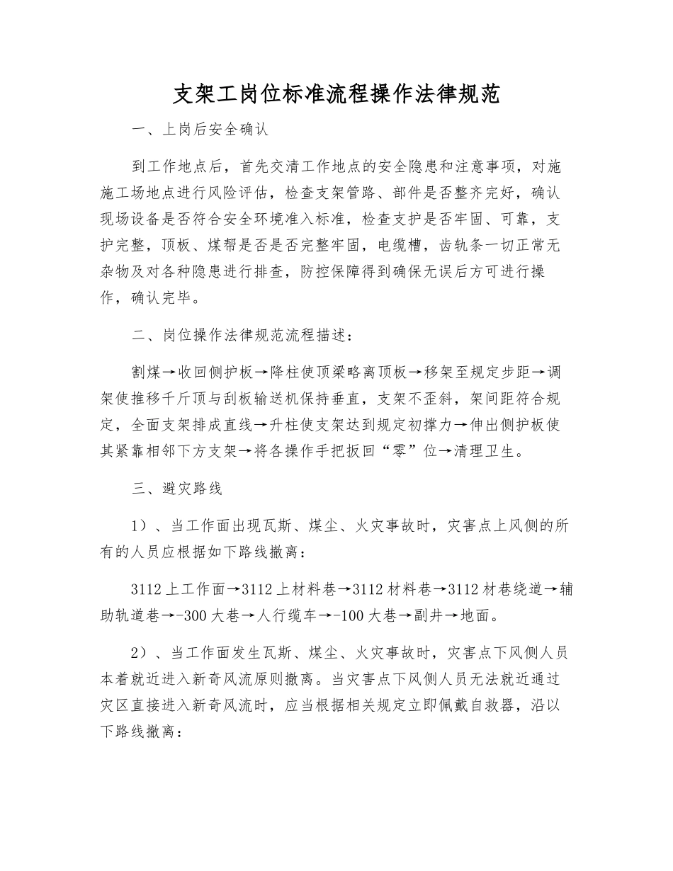 支架工岗位标准流程操作规范_第1页