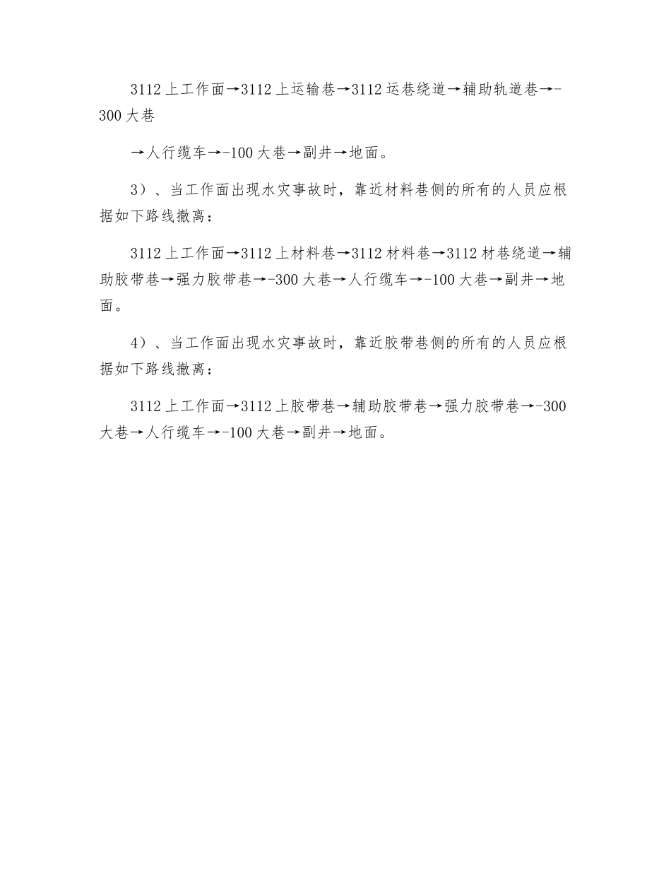 支架工岗位标准流程操作规范_第2页