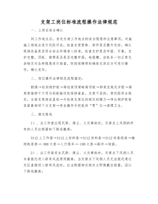 支架工岗位标准流程操作规范