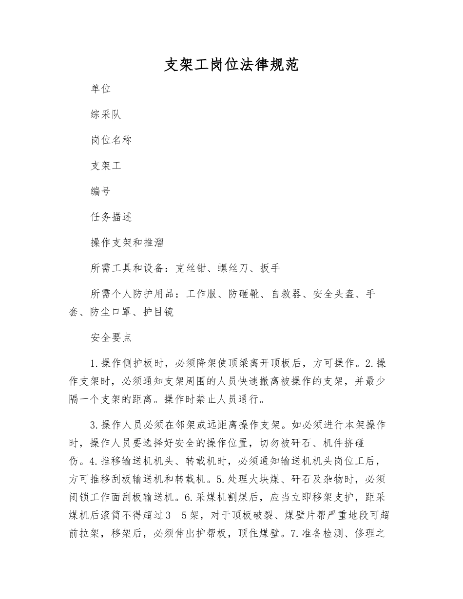 支架工岗位规范_第1页