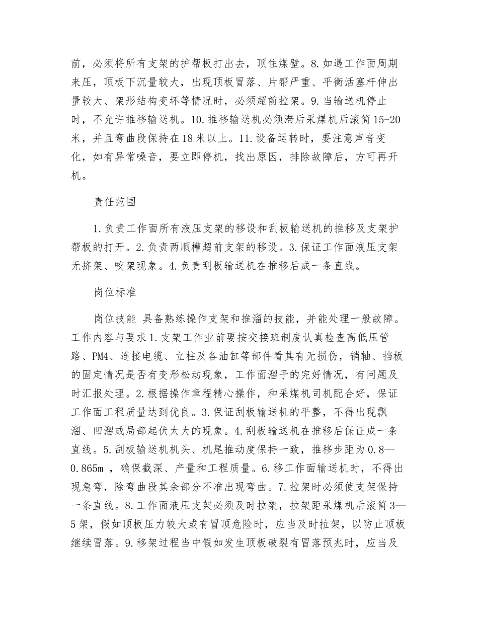支架工岗位规范_第2页