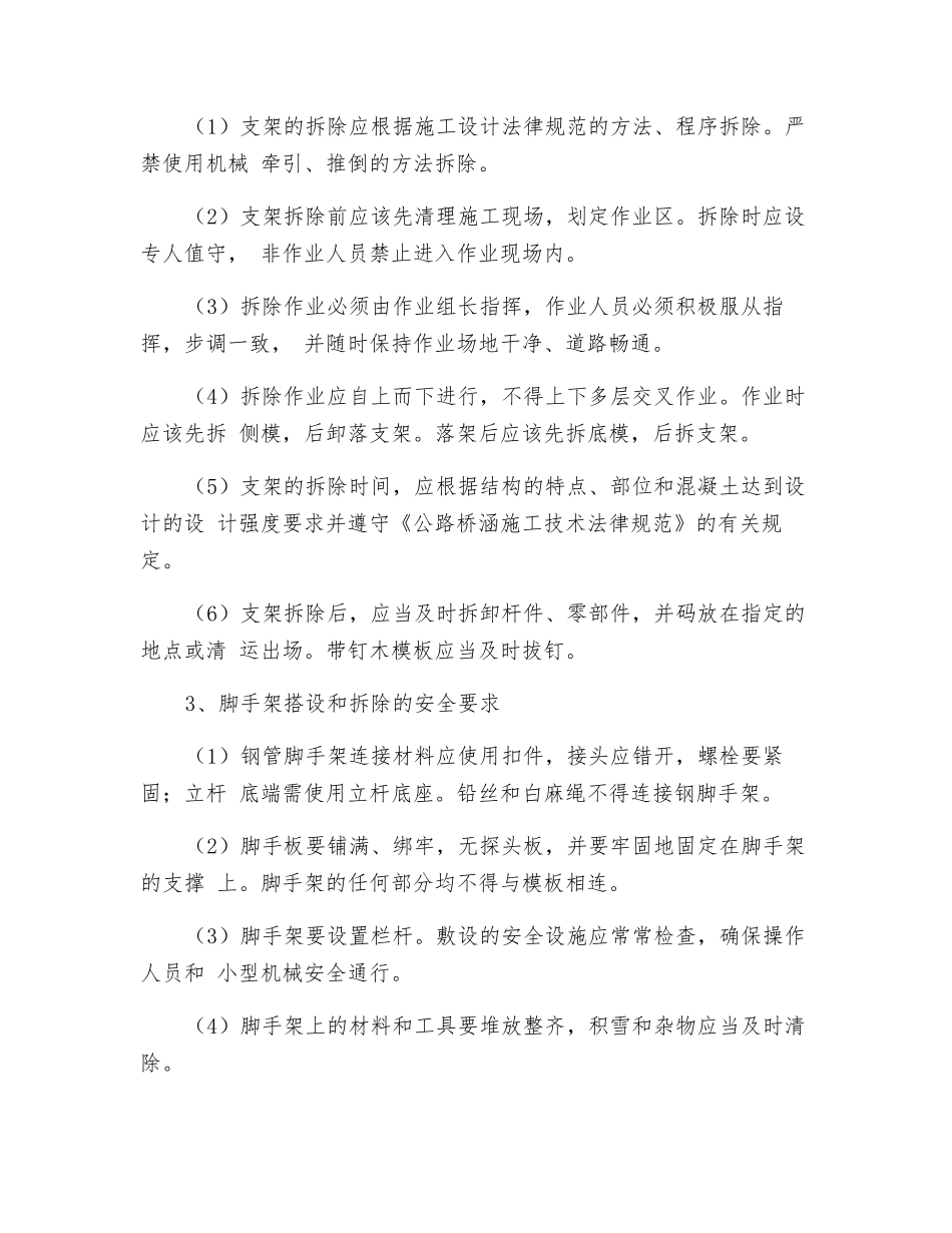 支架、脚手架作业安全注意事项_第2页