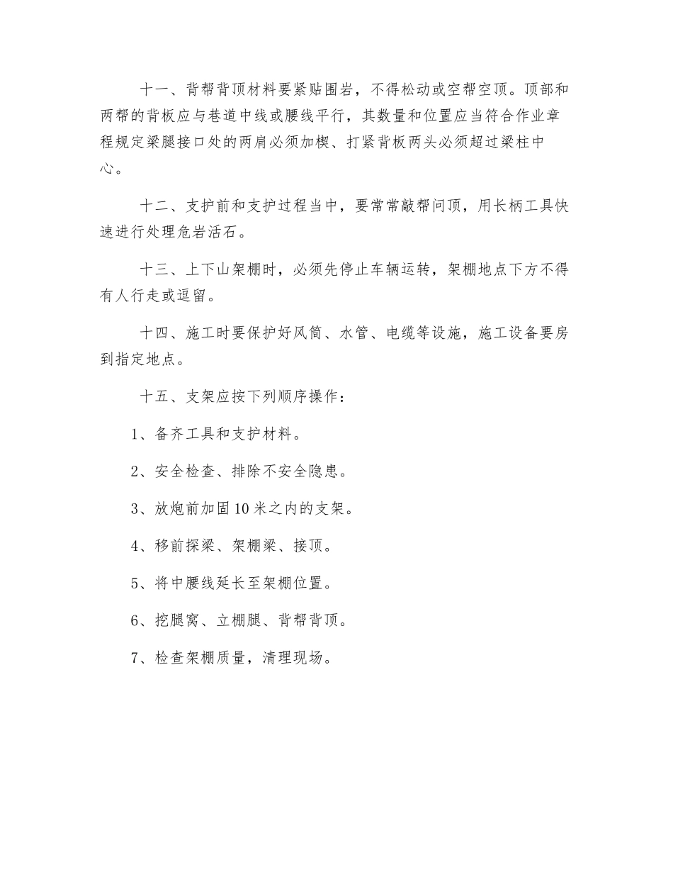 支架工技术操作规程_第2页