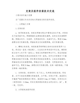 支架及组件安装技术交底