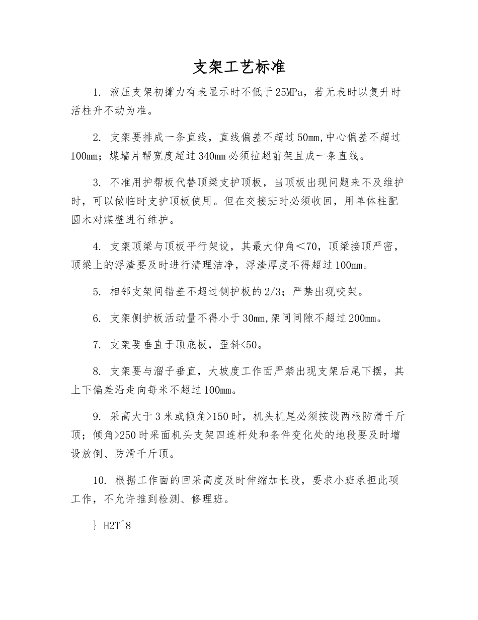 支架工艺标准_第1页