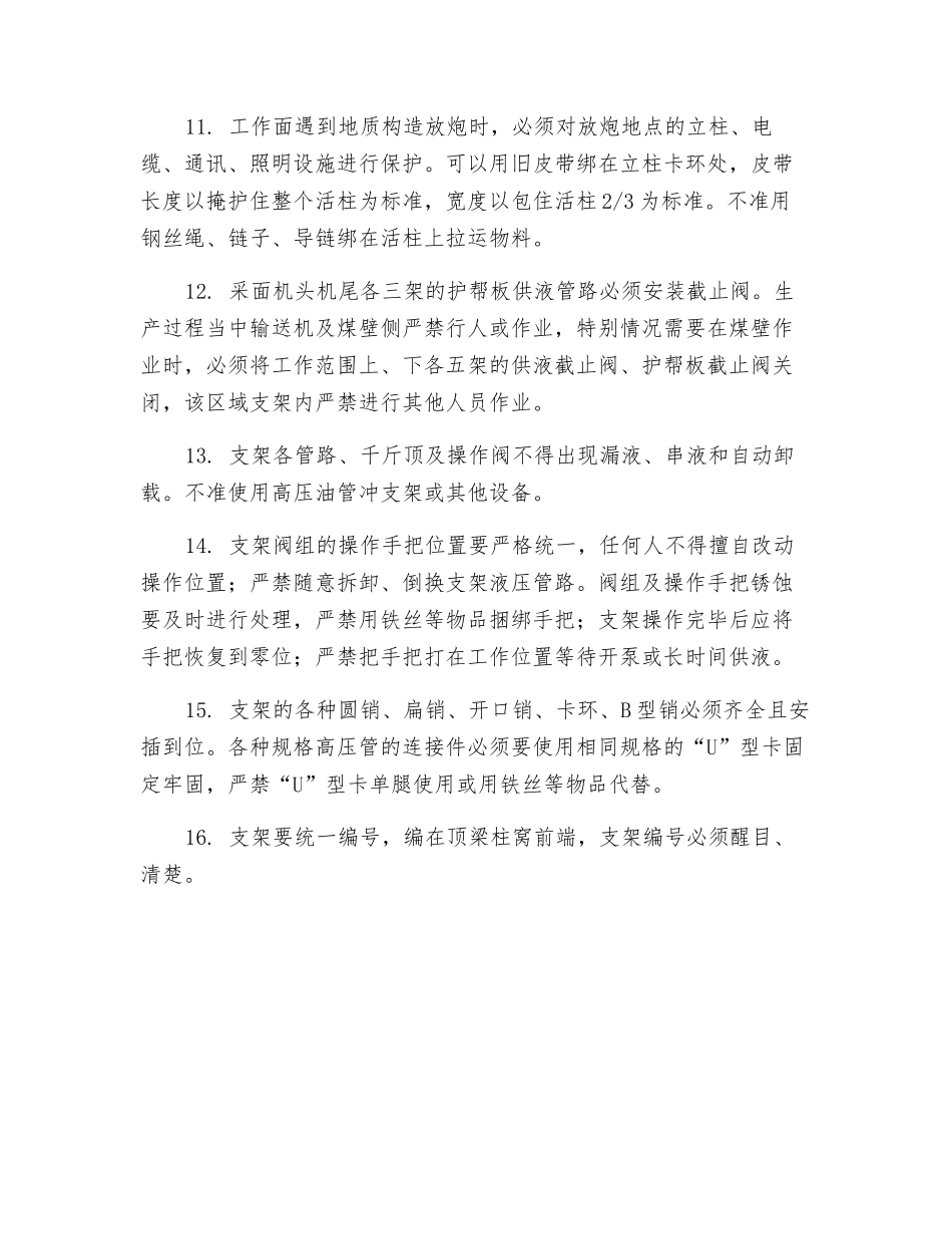 支架工艺标准_第2页