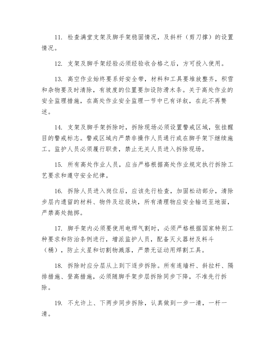 支架及脚手架施工的安全监理_第2页