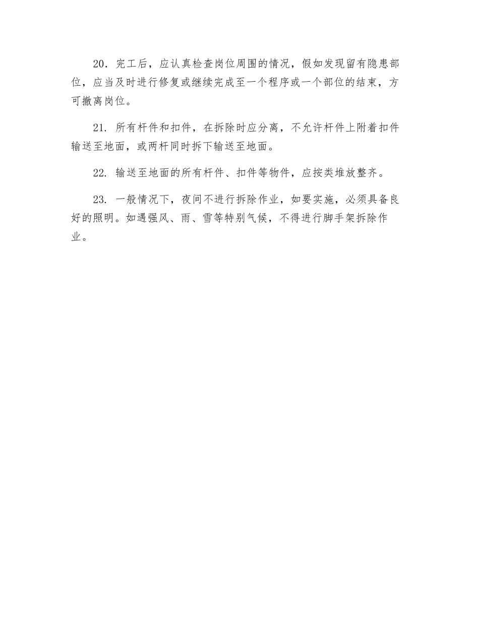 支架及脚手架施工的安全监理_第3页