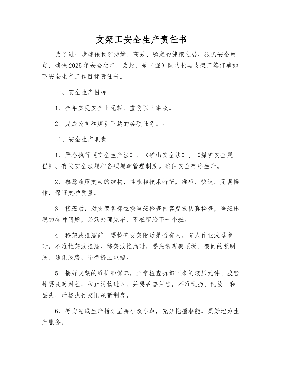 支架工安全生产责任书_第1页