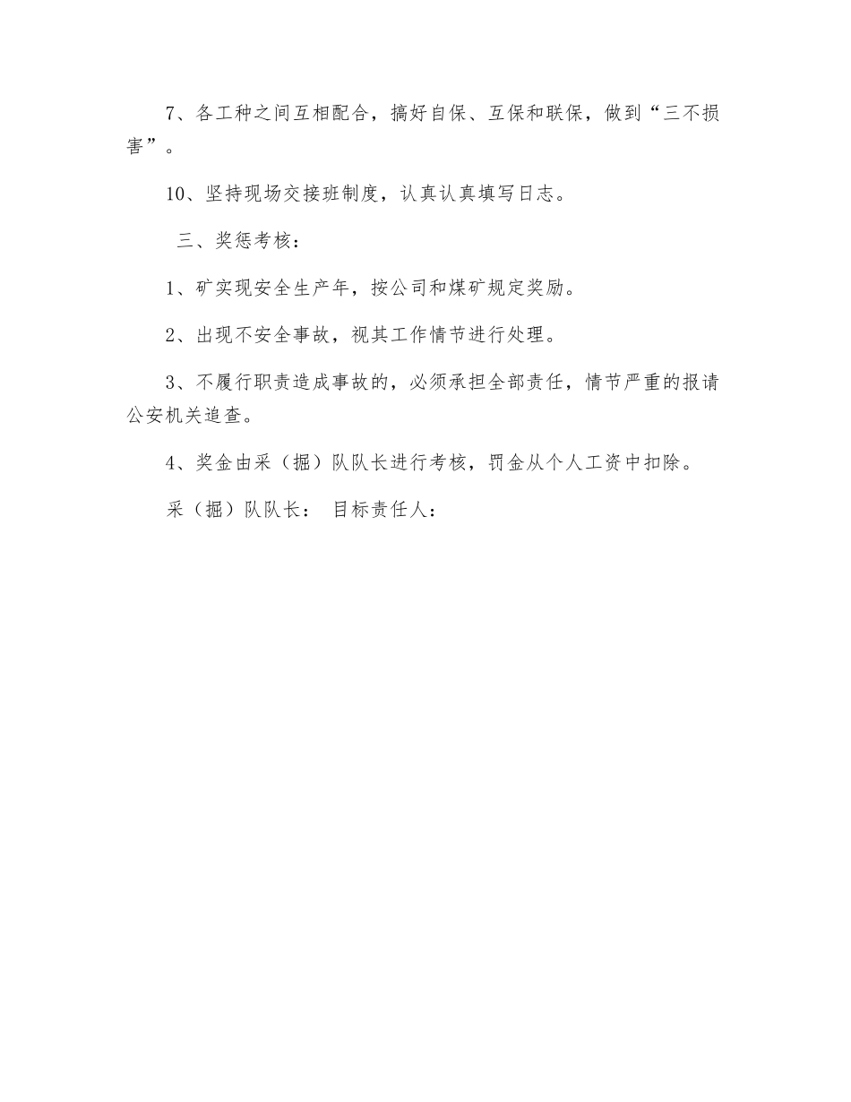 支架工安全生产责任书_第2页