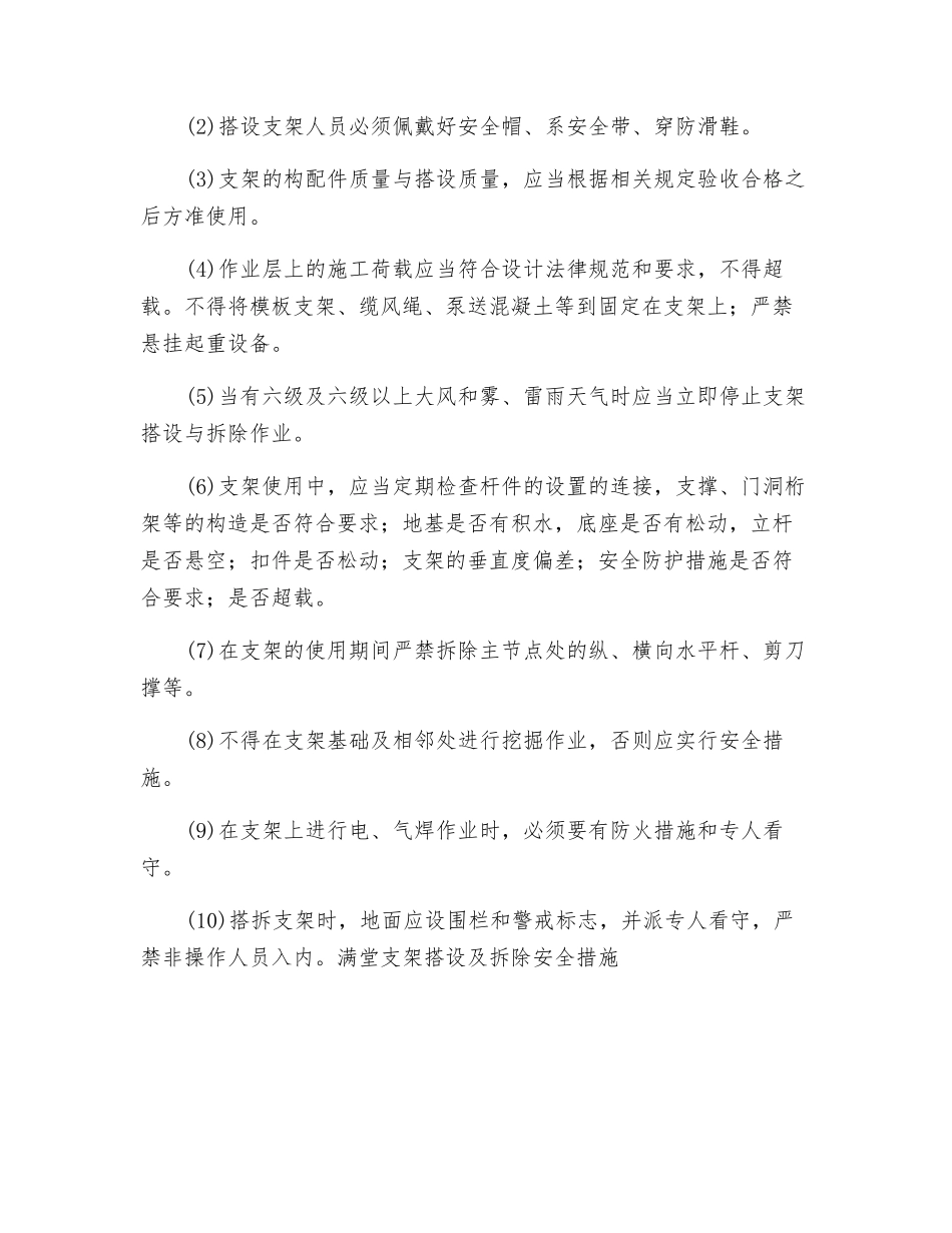 支架搭设、拆除安全控制措施_第3页