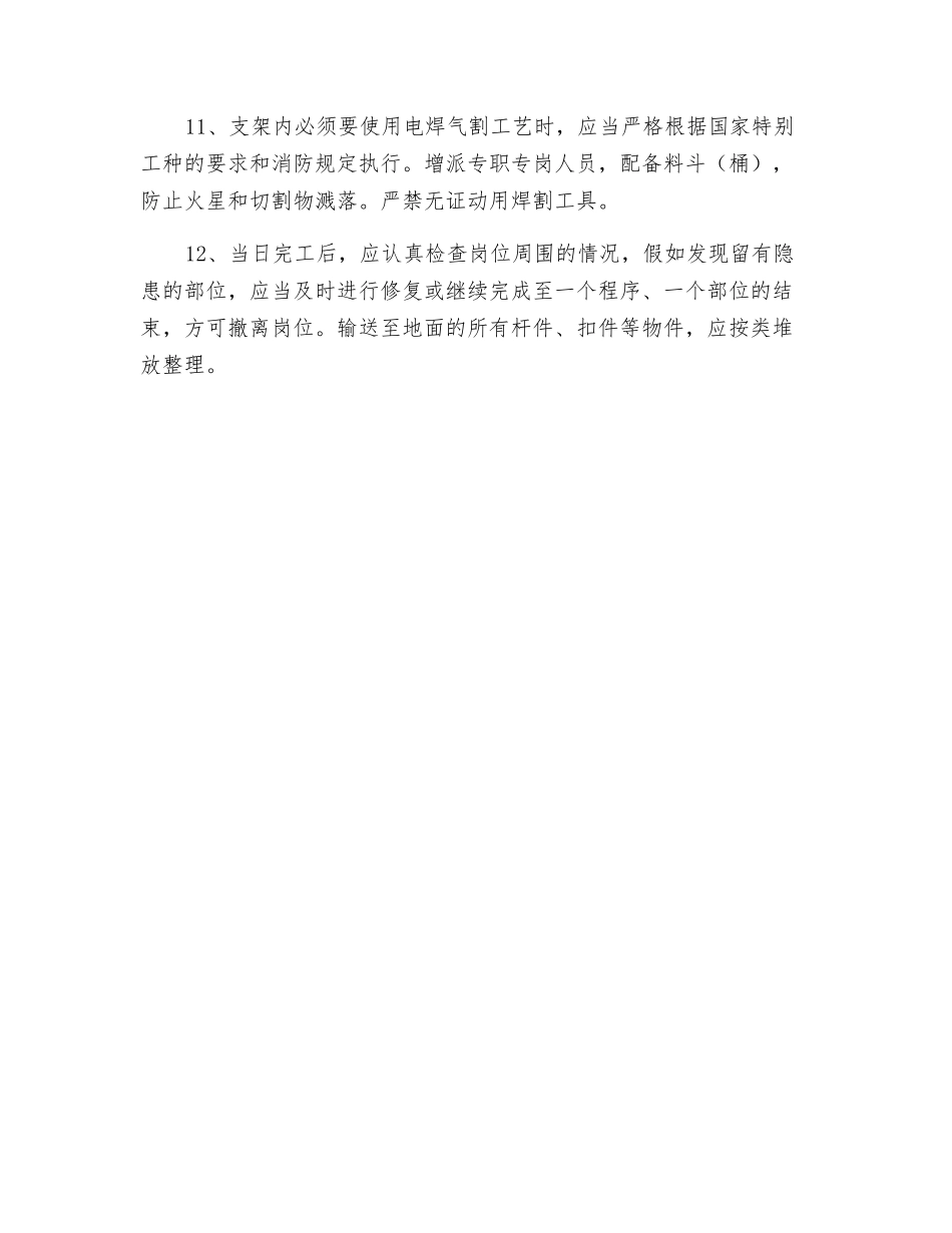 支架拆除工程安全技术交底_第2页