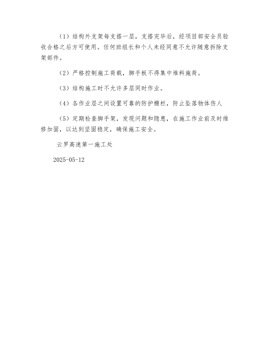 支架搭设安全教育_第2页