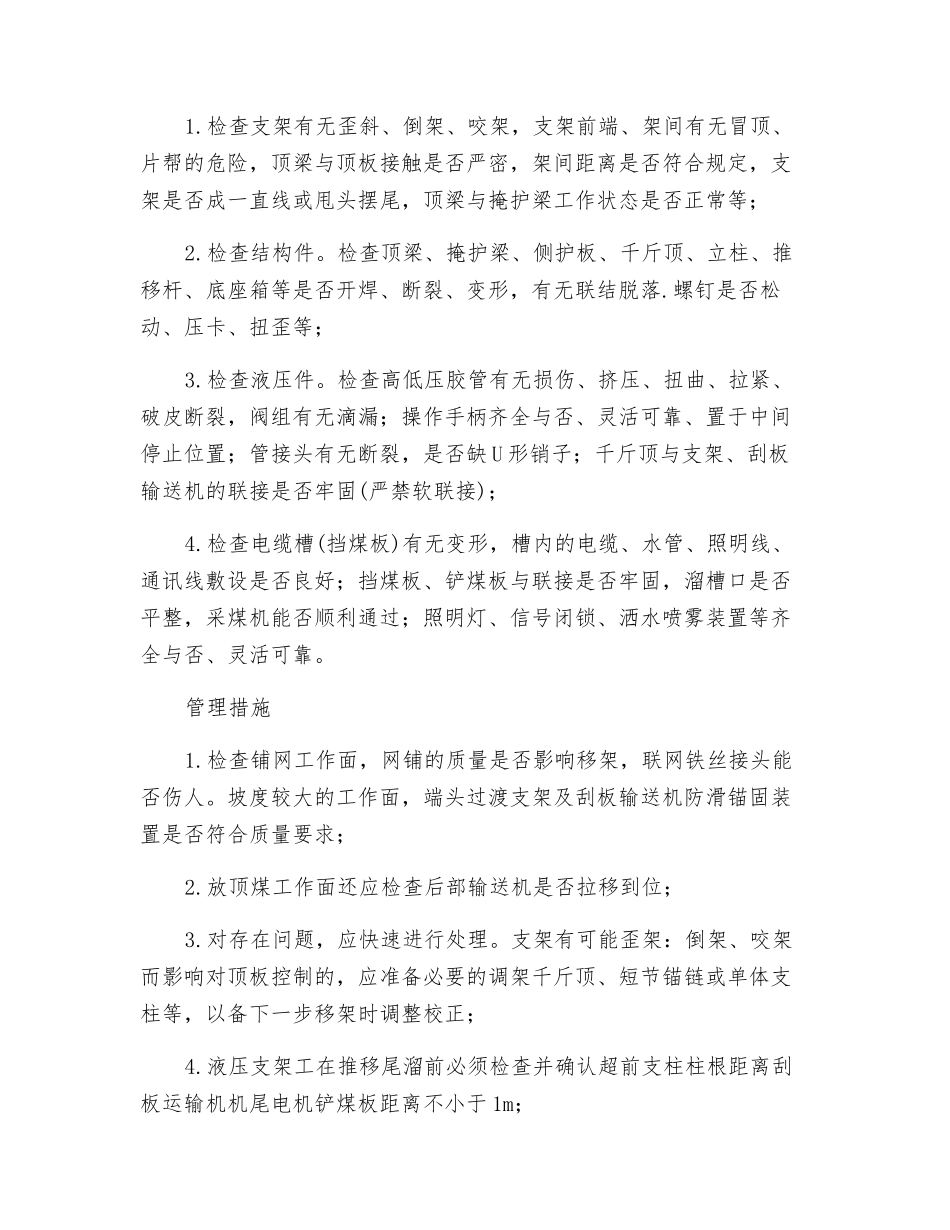 支架工风险管理标准及管理措施_第2页