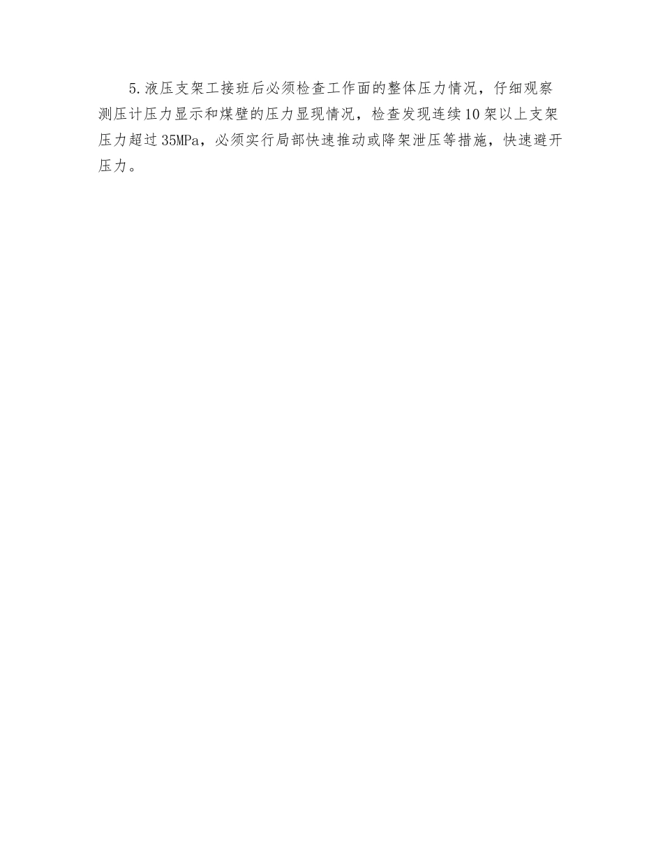 支架工风险管理标准及管理措施_第3页