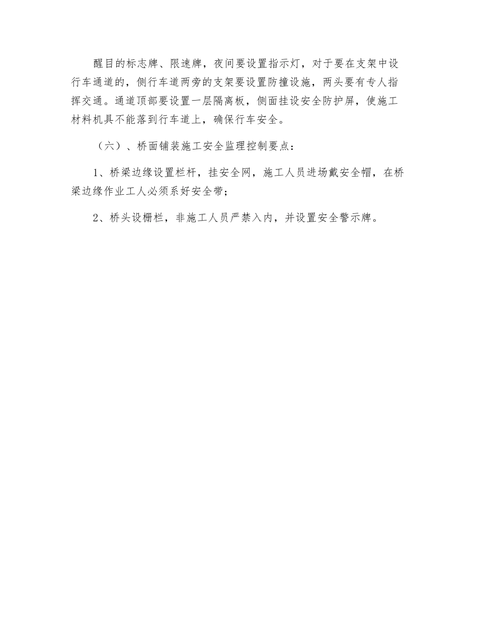 支架式现浇施工安全监理专项措施_第2页