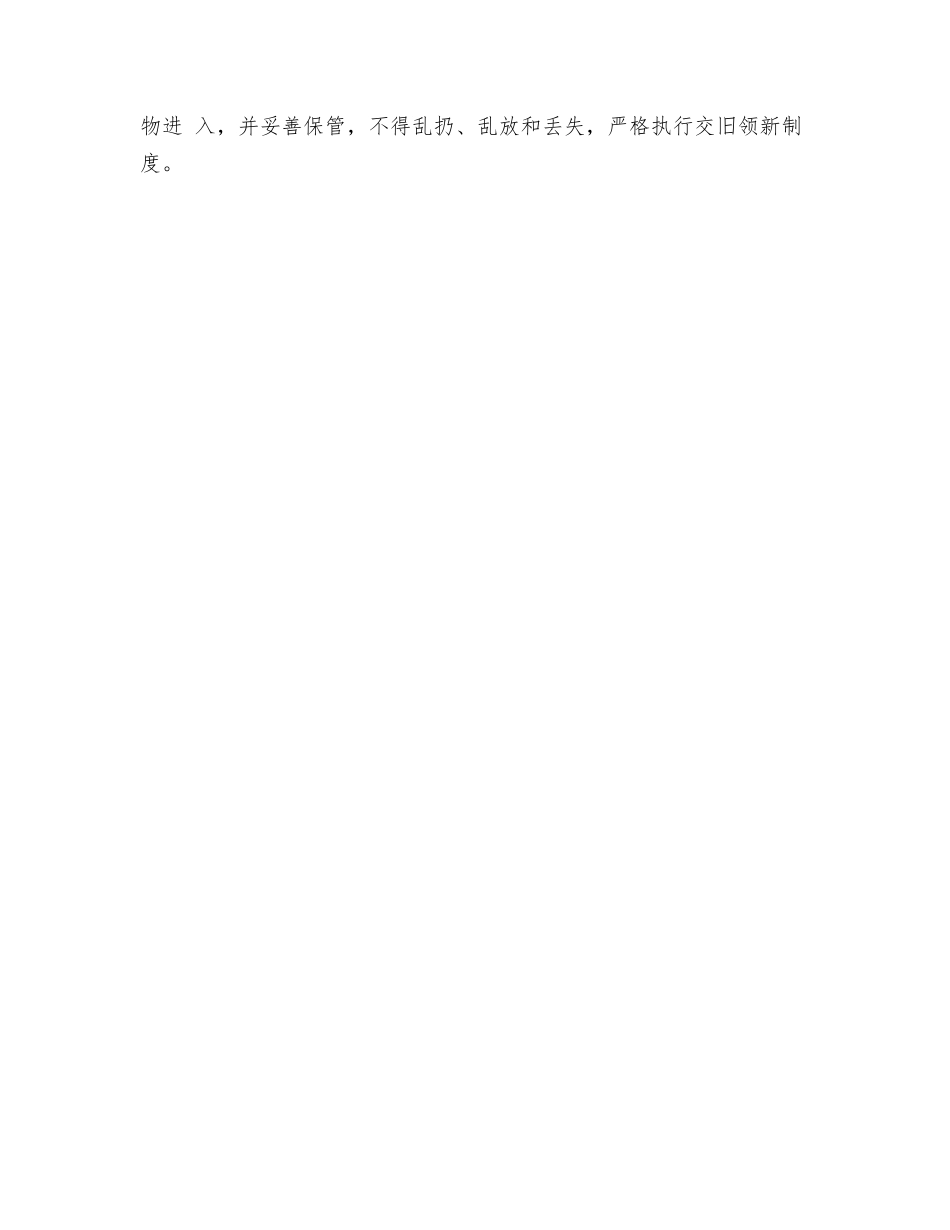 支架维修工安全生产责任制_第2页