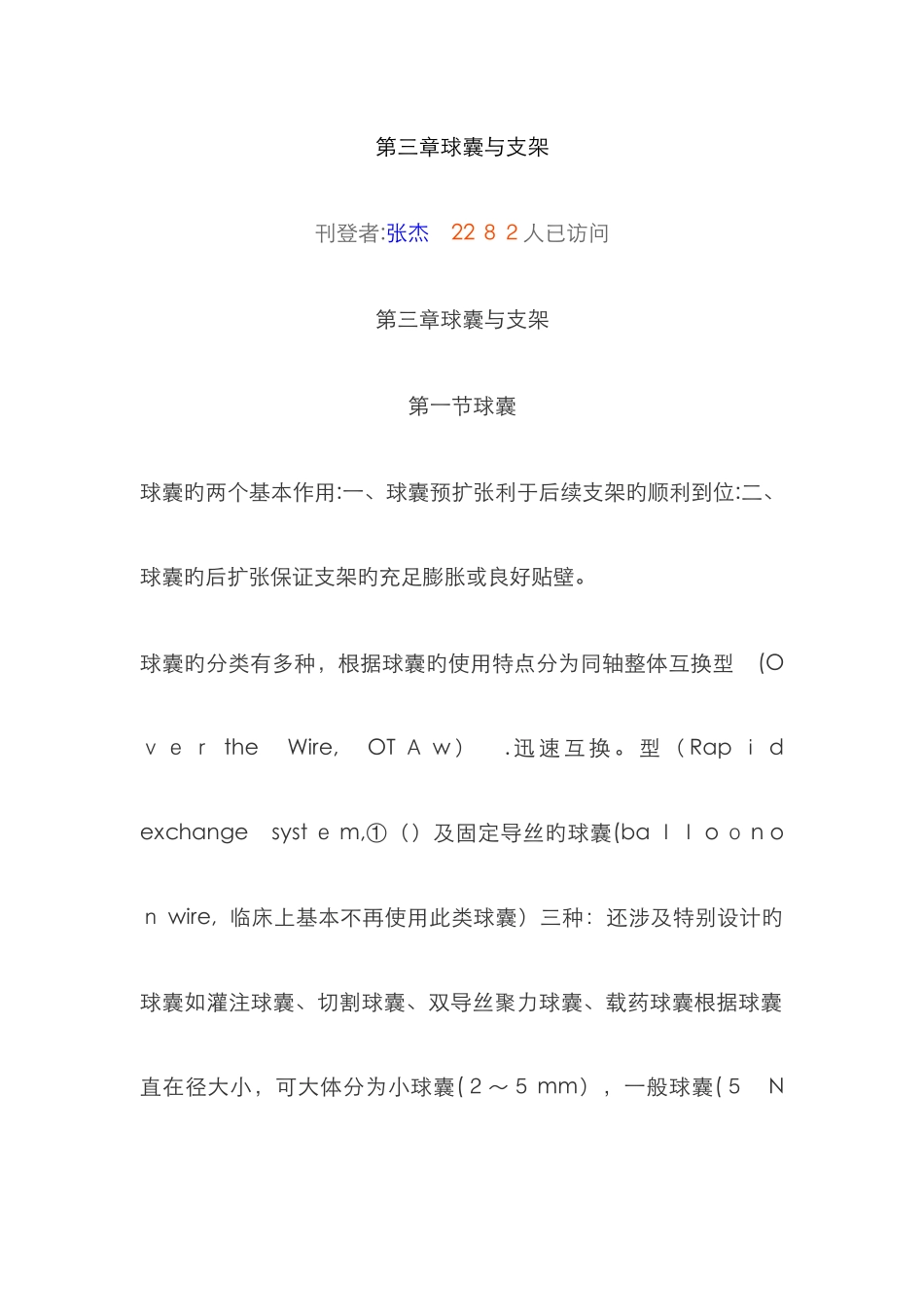 支架球囊新版_第1页