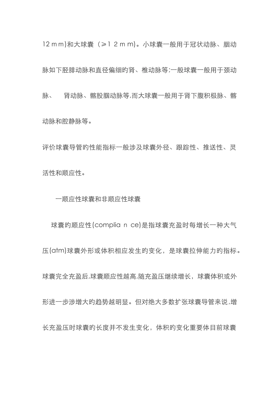 支架球囊新版_第2页