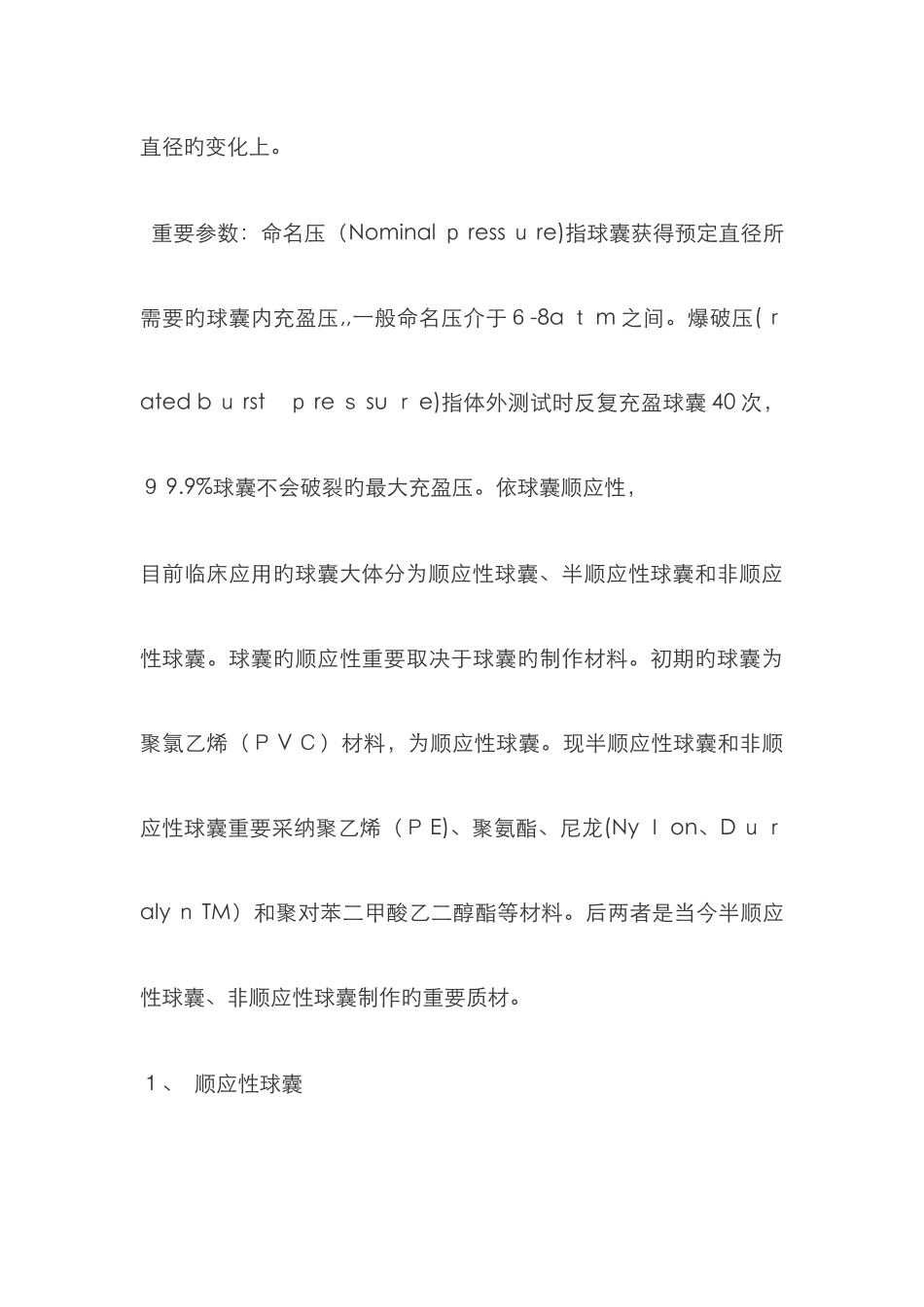 支架球囊新版_第3页