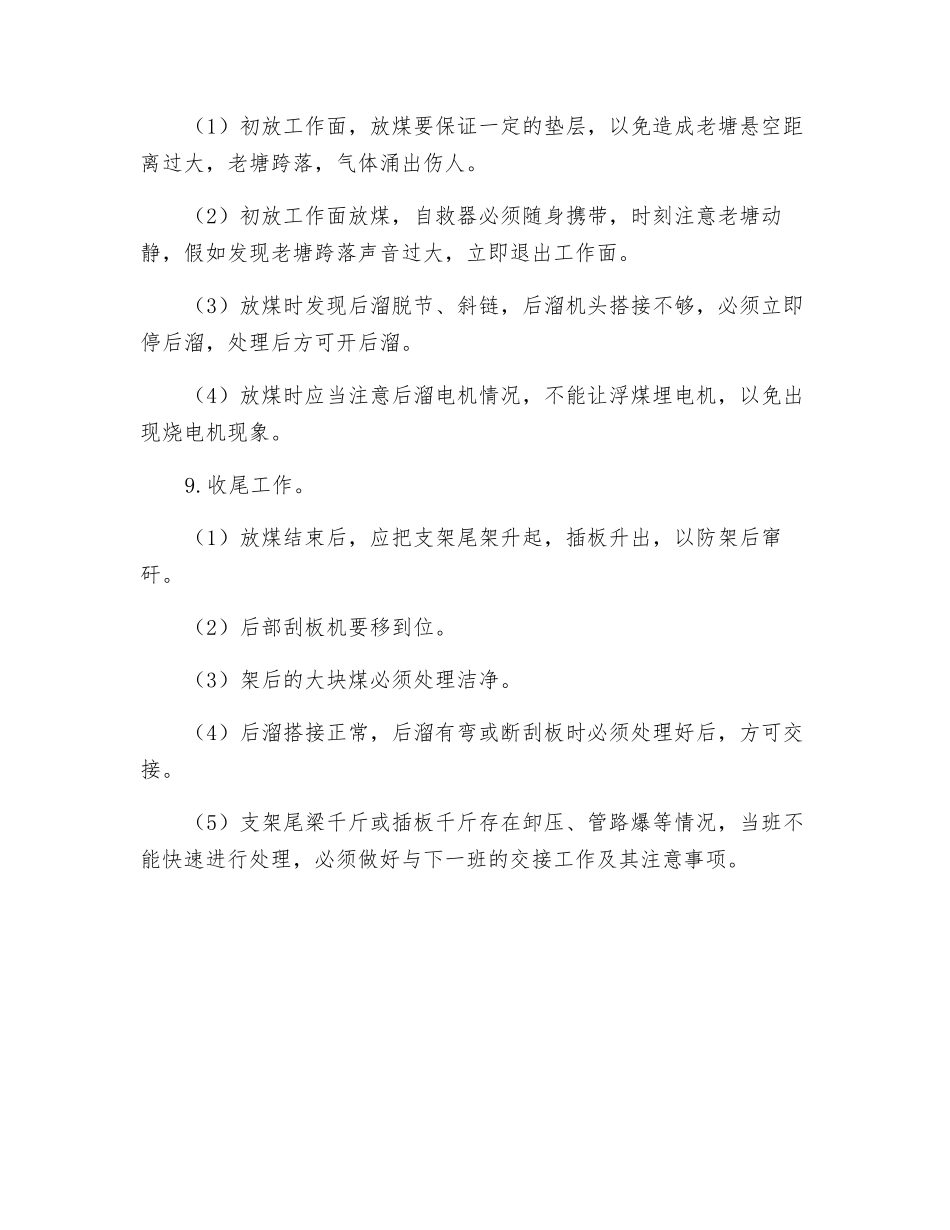支架放煤工操作规程_第2页