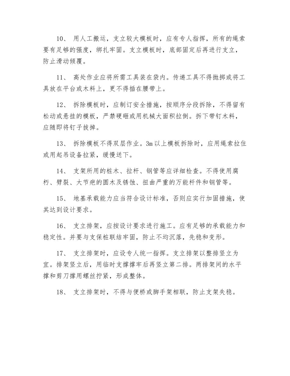 支架模板施工安全技术措施_第2页