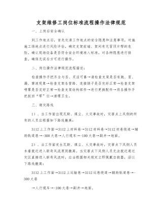 支架维修工岗位标准流程操作规范