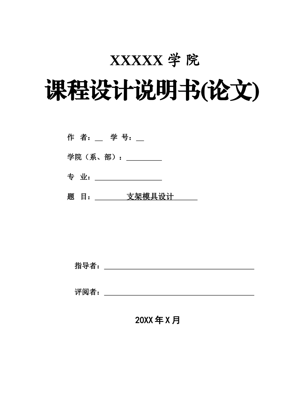 支架模具设计项目说明书样本_第2页