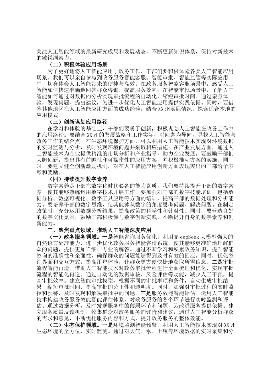 在DeepSeek政务应用培训会上的讲话_第2页