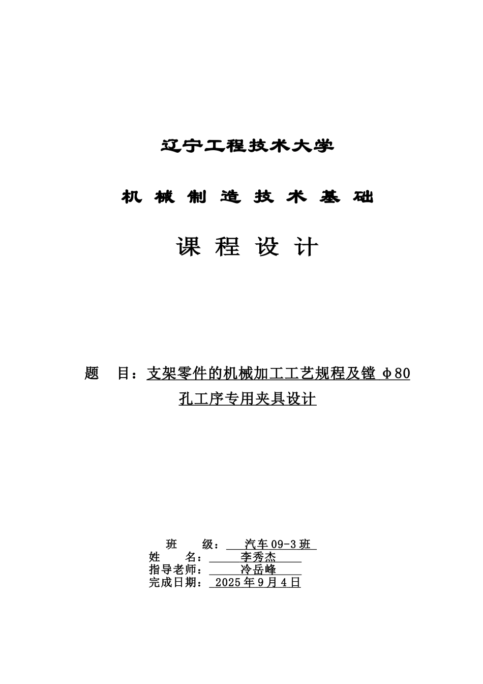 支架零件说明指导书样本_第2页