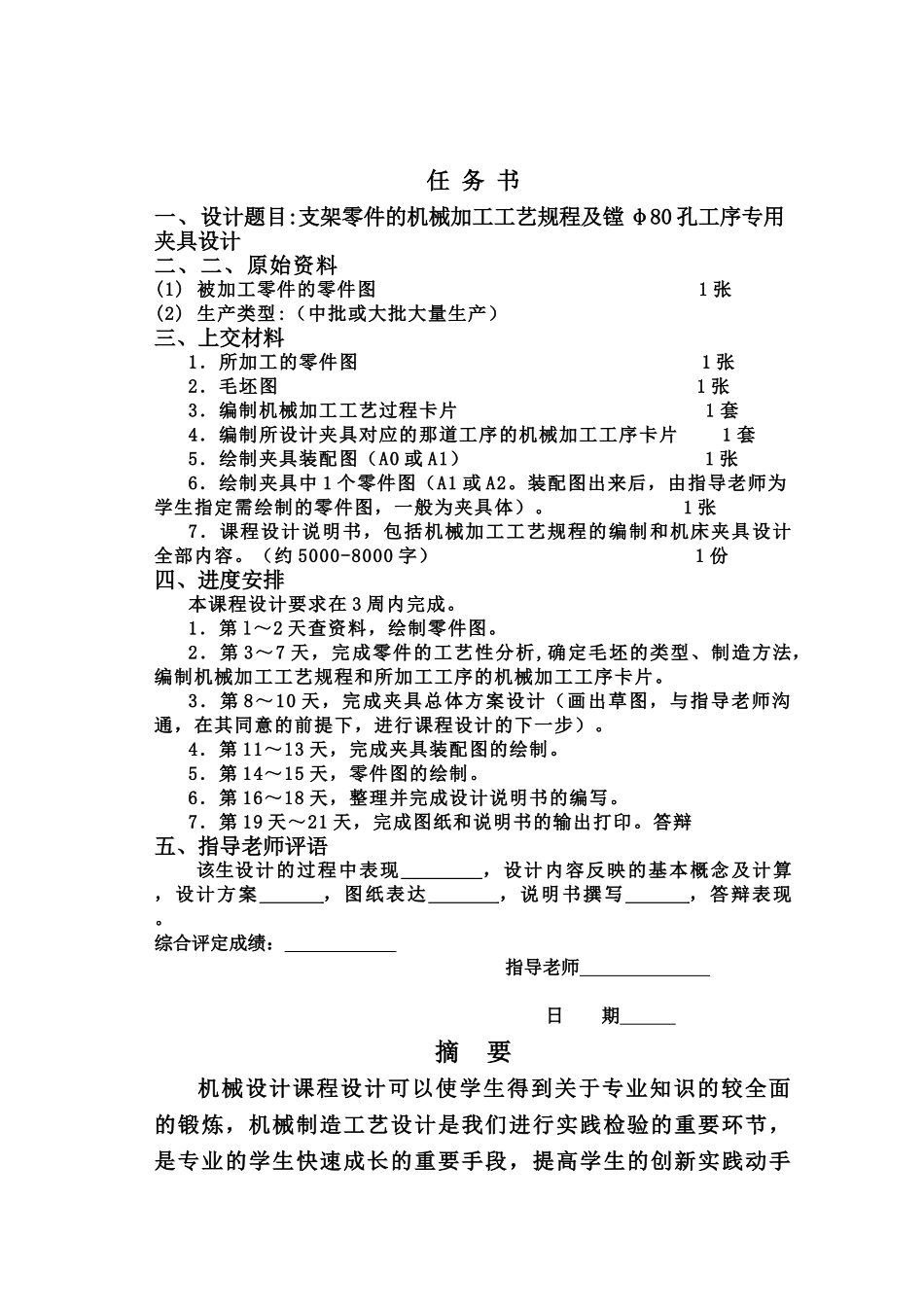 支架零件说明指导书样本_第3页