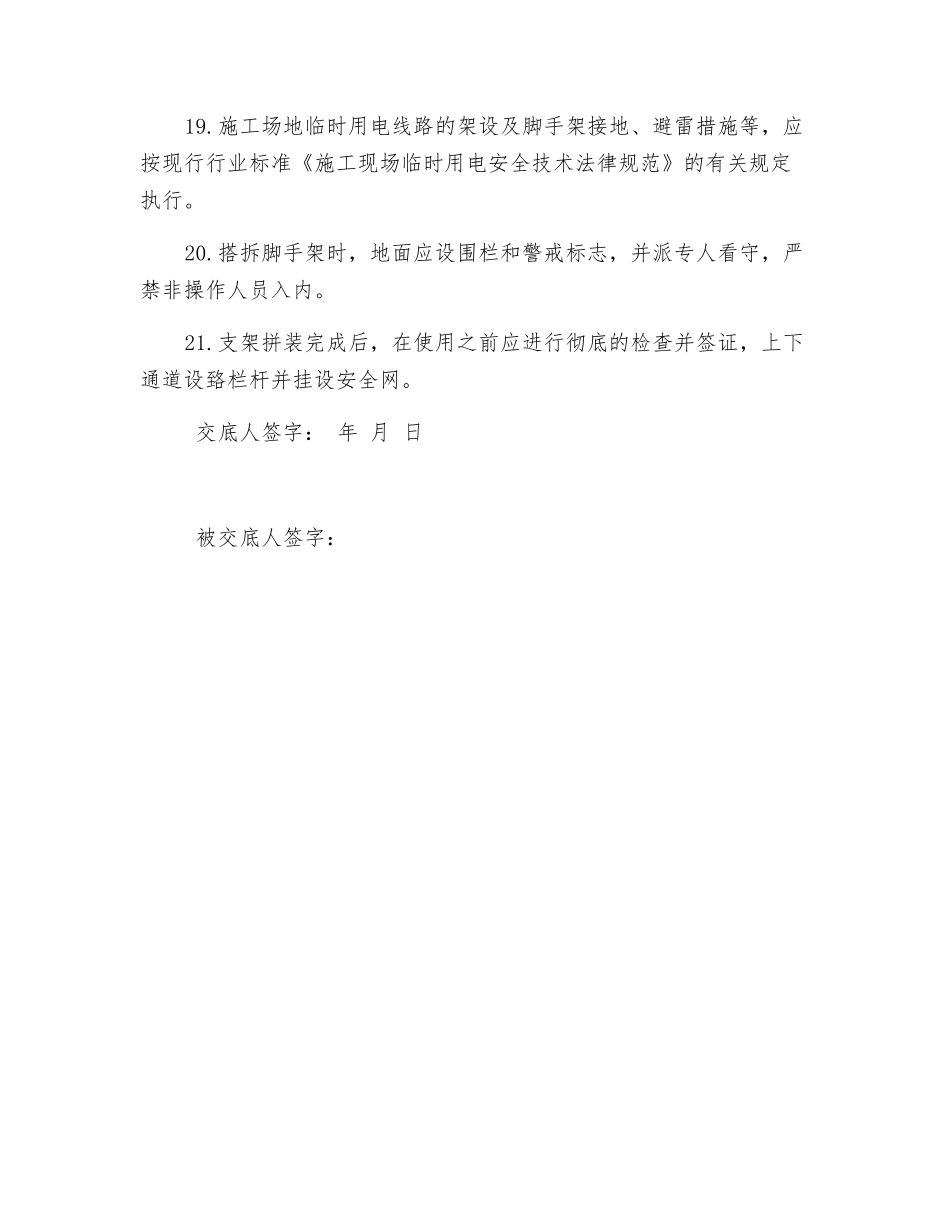 支架预压安全技术交底_第3页